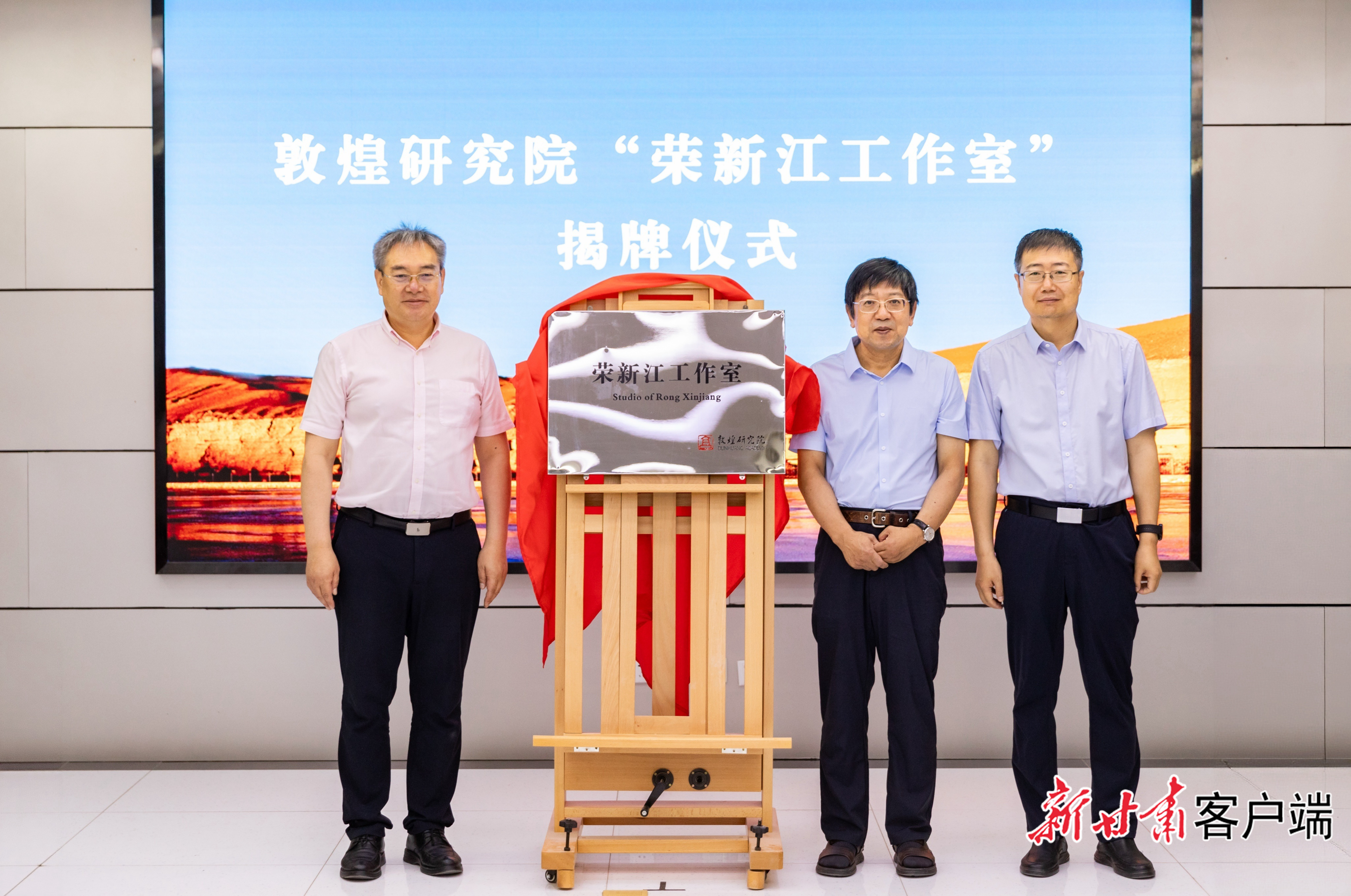 敦煌研究院首个院属专家工作室“荣新江工作室”正式揭牌　（资料图）
