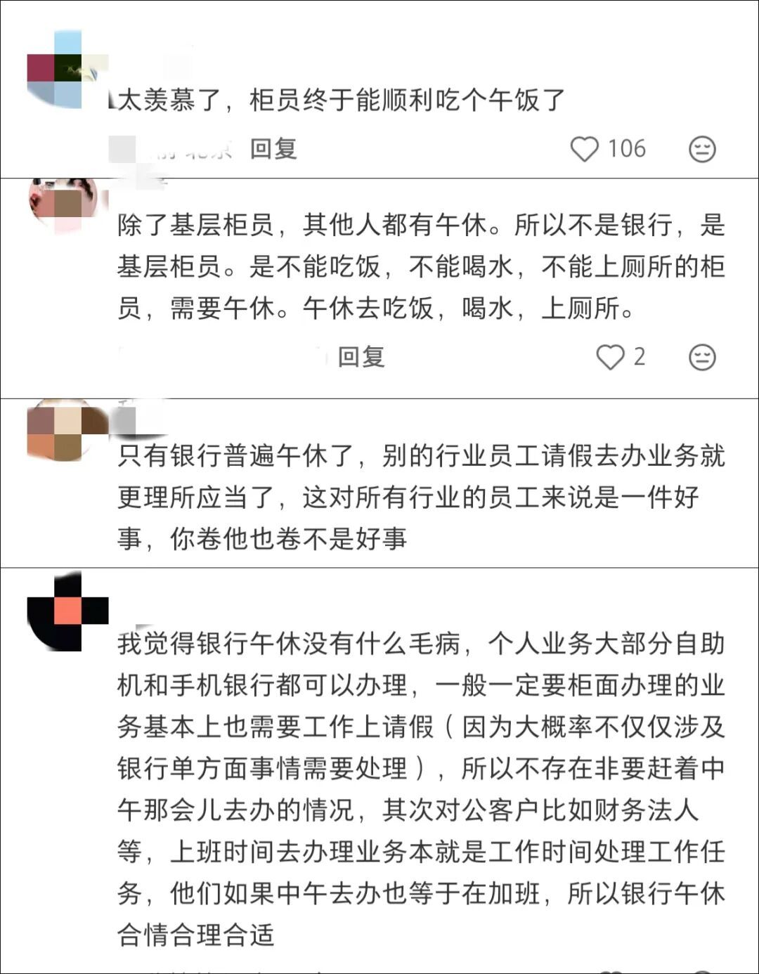 “银行试点午休1.5小时”引热议,网友:“我午休你也午休” “银行试点午休1.5小时”引热议,网友:“我午休你也午休”