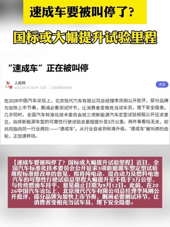 速成车要被叫停了？国标或大幅提升试验里程