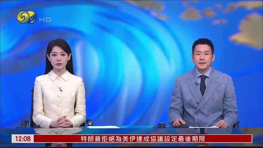记者连线｜特朗普称美伊谈判今日启动 伊朗暂未回应