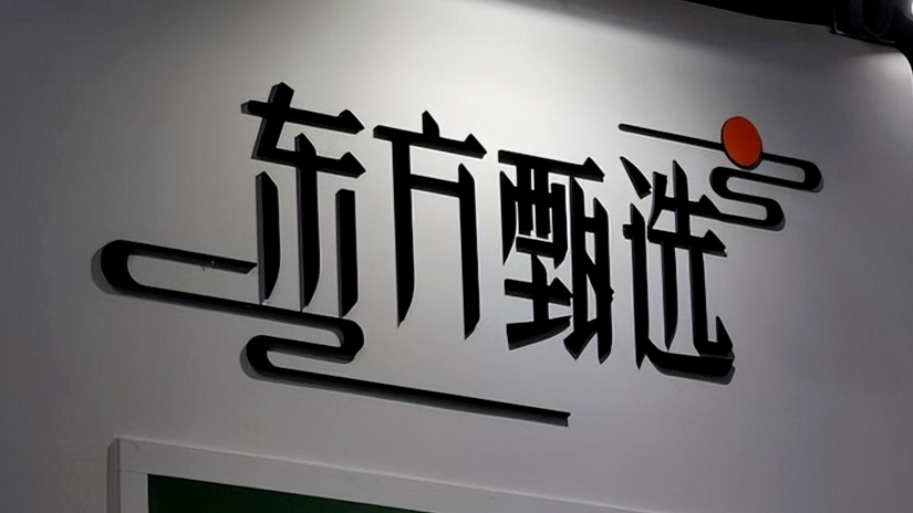 大主播相继出走，东方甄选为何不慌？