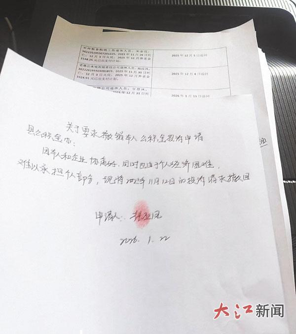 张女士签署的撤销公积金投诉申请