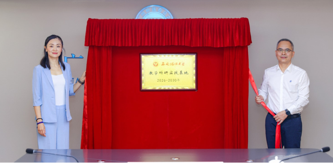 西南政法大学党委常委、副校长李燕与广州仲裁委党委书记、主任王天喜共同为“教学科研实践基地”揭牌