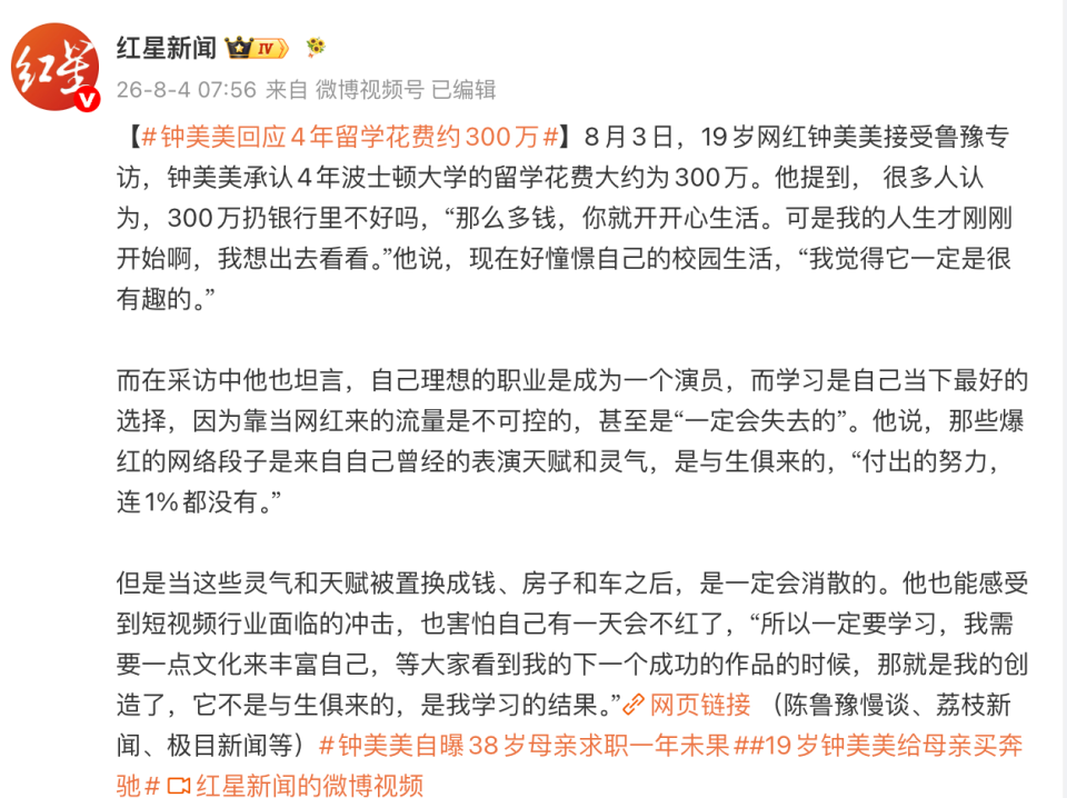 钟美美回应留学热议：300万背后是初心与梦想  第1张