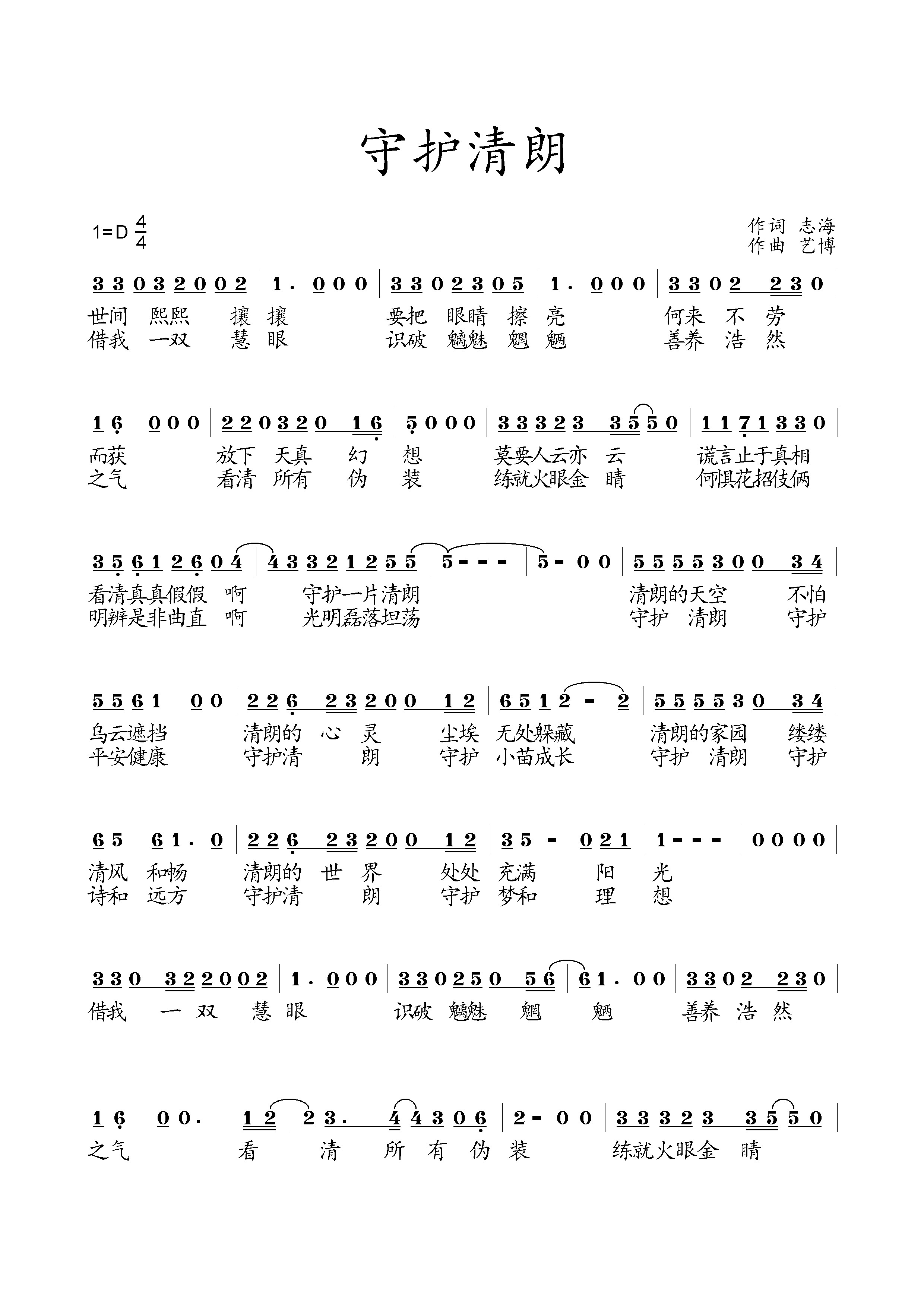 共建清朗网络空间！歌曲《守护清朗》正式发布