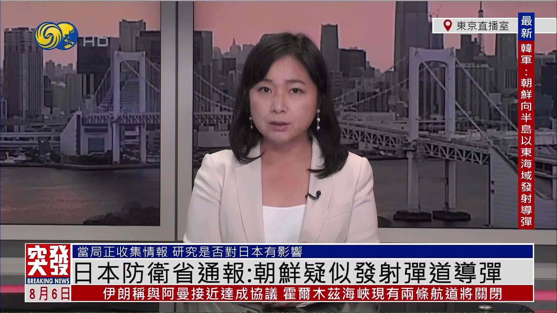 记者连线｜日本防卫省通报：朝鲜疑似发射弹道导弹