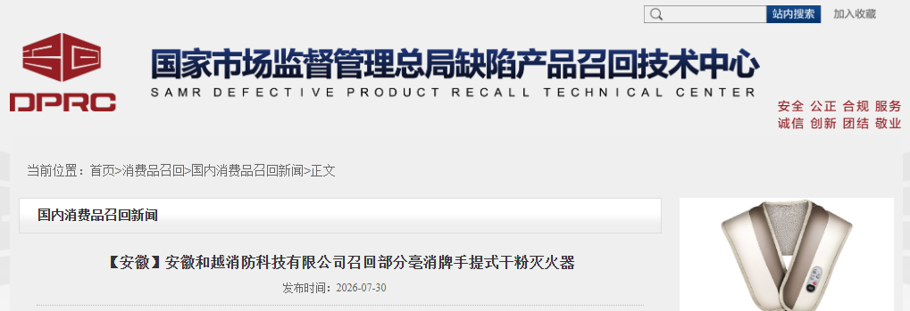 安徽两家企业召回缺陷产品，涉及调压器、灭火器