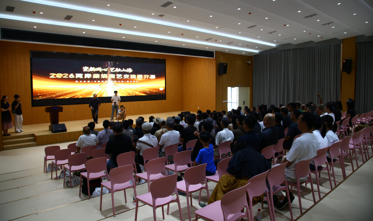 申遗荣光赋能文脉交融 2026两岸柴烧陶艺交流展在景德镇璀璨启幕