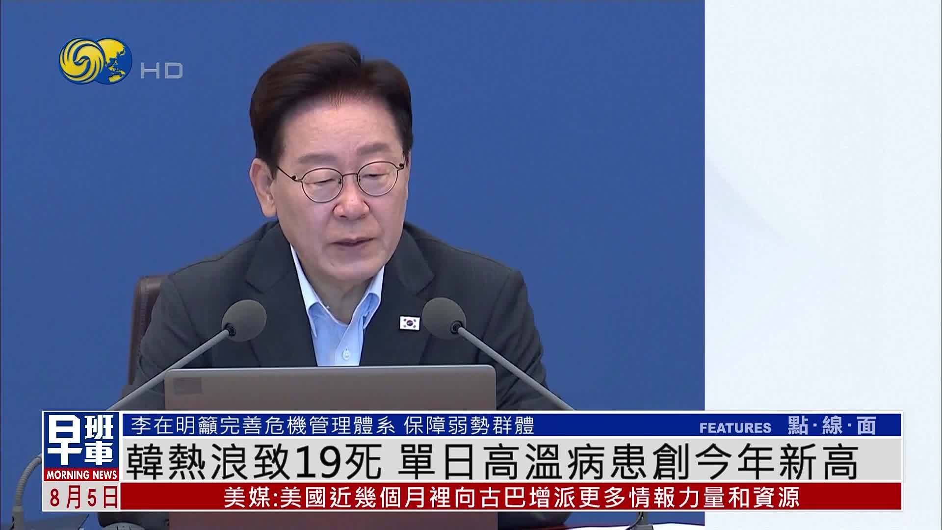 韩国热浪致19死 单日高温病患创今年新高