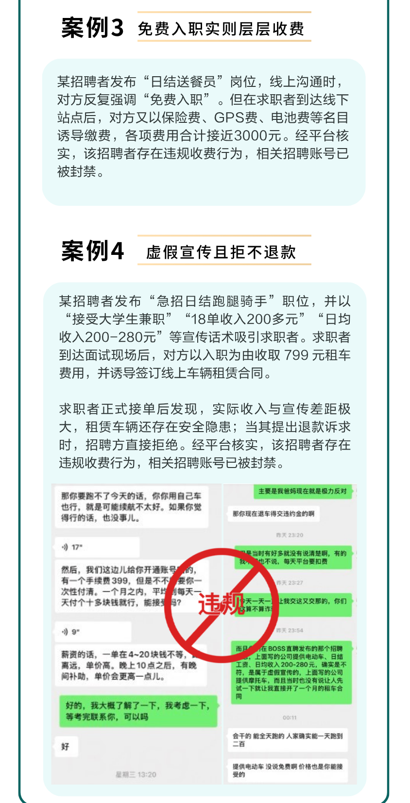 BOSS直聘:处置违规招聘账号近2.6万个,部分岗位夸大收入、弱化工作强度