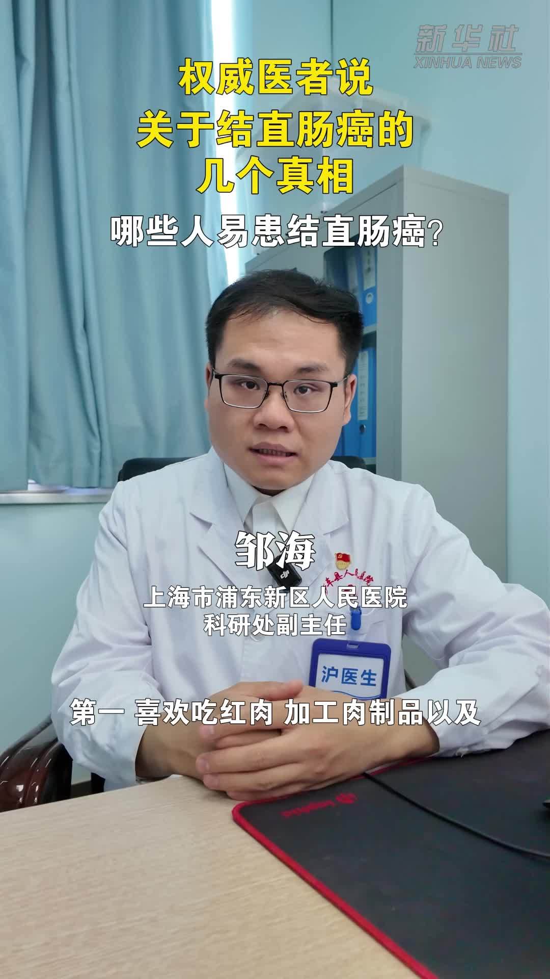权威医者说｜关于结直肠癌的几个真相