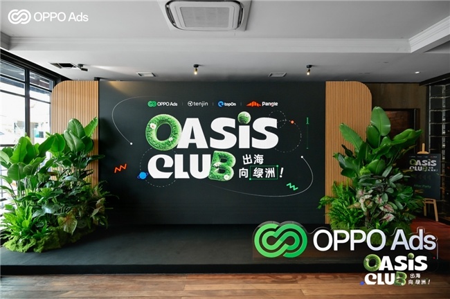 OPPO Ads 亮相 2026 ChinaJoy，发布海外广告联盟品牌，与 IAA 开发者共寻出海增长绿洲