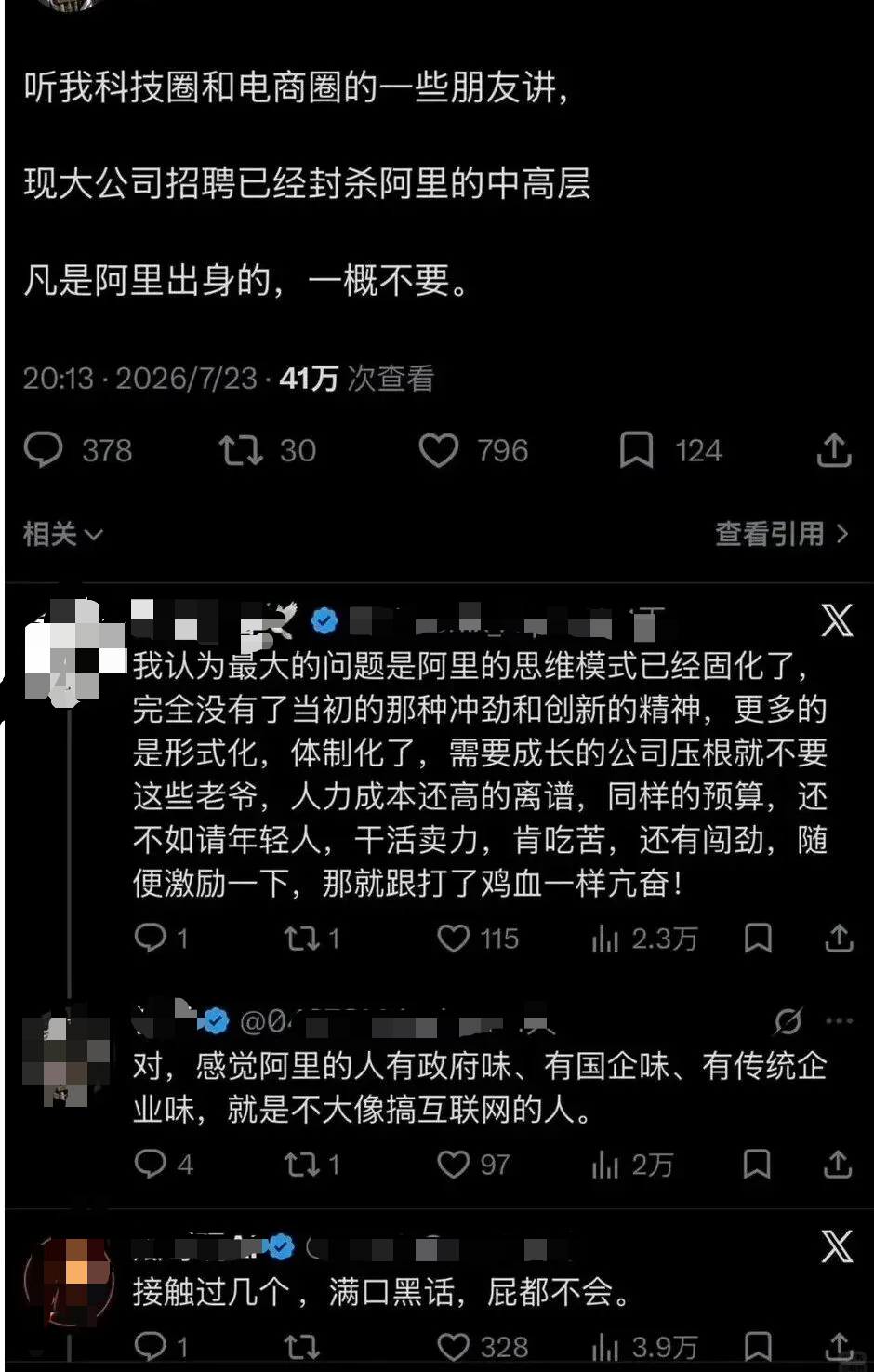 “阿里出身一概不要”?网传阿里中层求职遭封杀