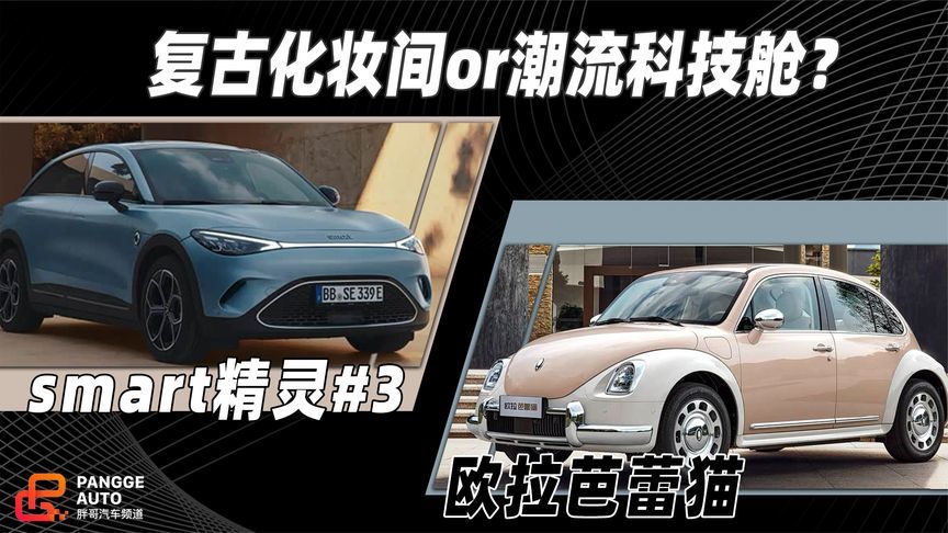 复古化妆间or潮流科技舱？女生选车局，我们扒一扒