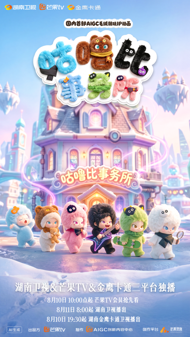 《咕噜比事务所》定档8月10日 聚焦儿童情绪教育助力健康成长 《咕噜比事务所》定档8月10日 聚焦儿童情绪教育助力健康成长