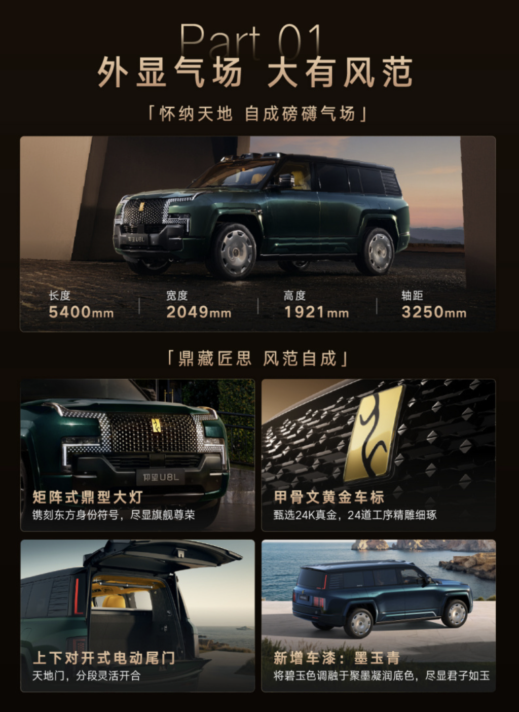仰望U8L鼎藏版上市售价145.8万元，配甲骨文黄金车标+四座行政布局