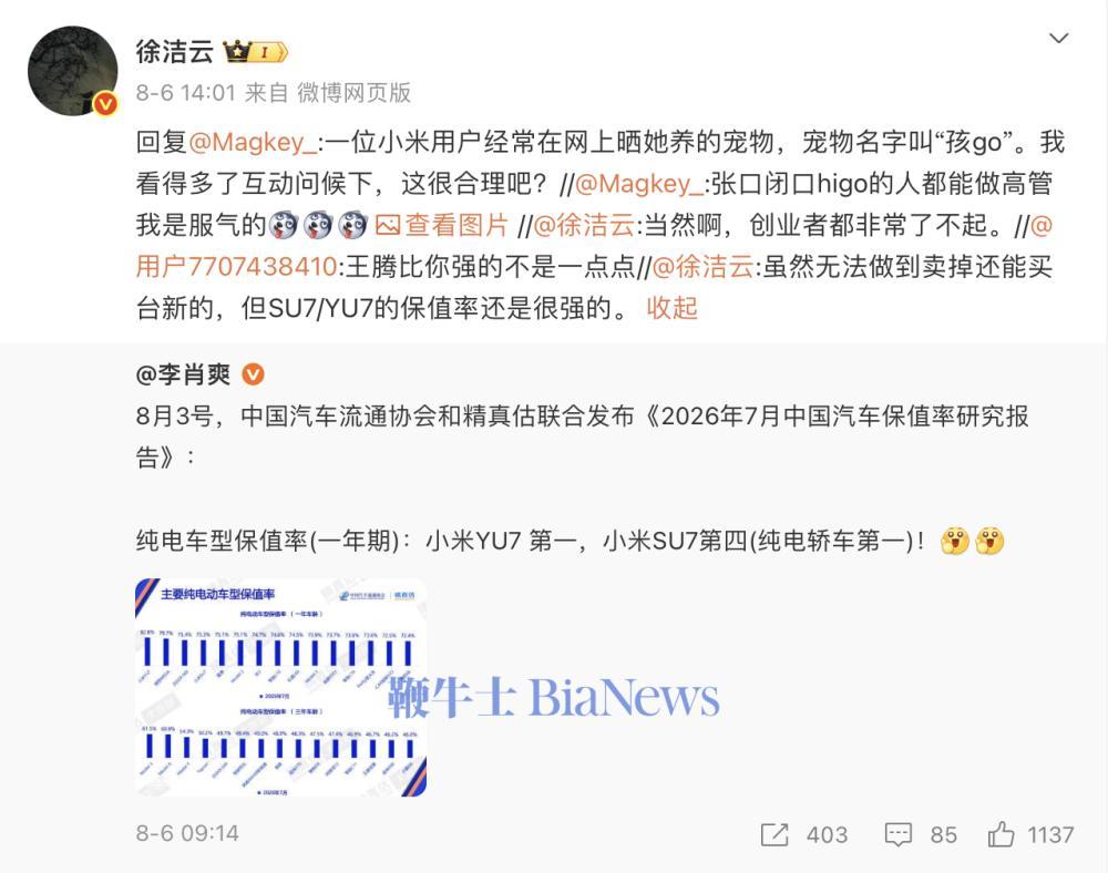 “孩go”还是“海狗”?小米公关一号位玩梗被指越界