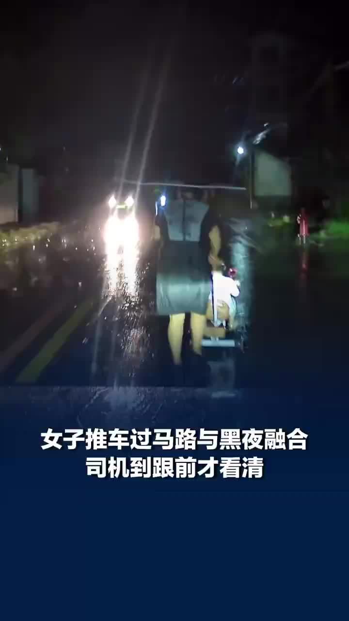 女子带娃过马路与黑夜融合险酿车祸