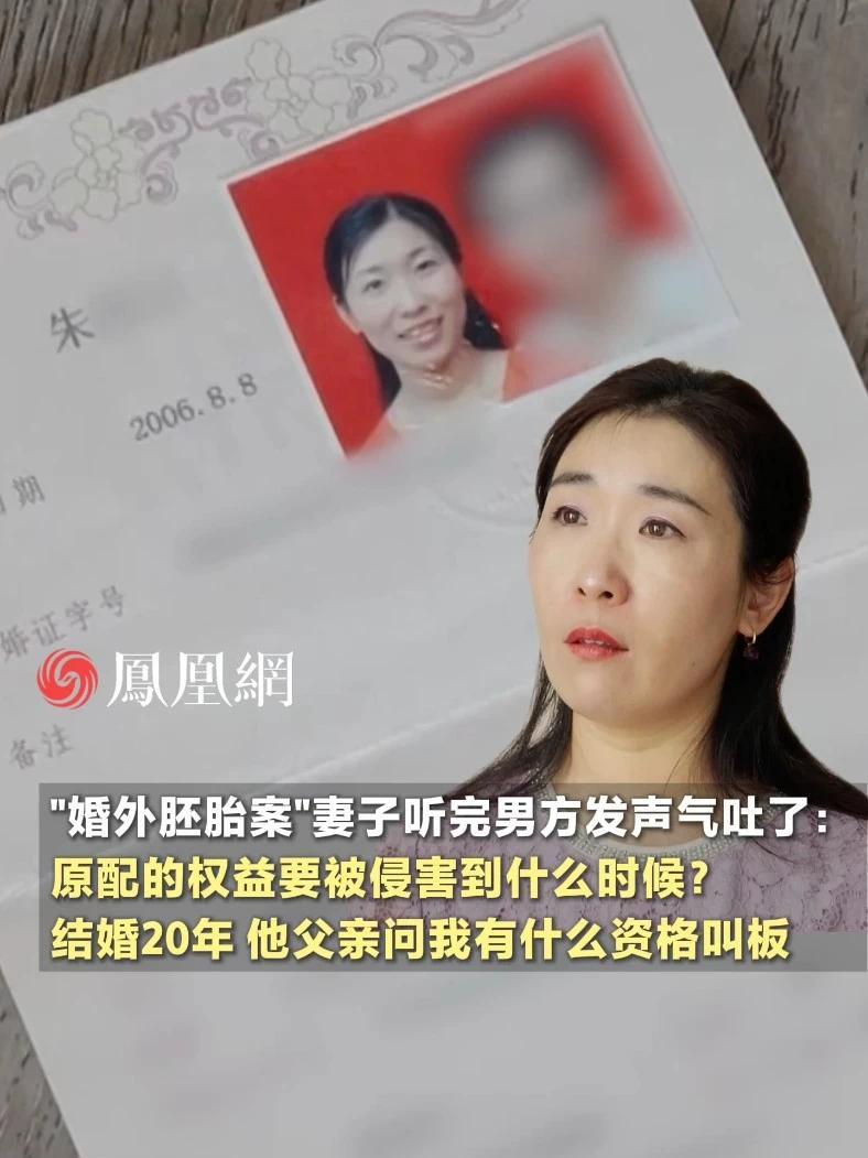 “婚外胚胎案”妻子听完男方发声气吐了：原配的权益到底要被侵害到什么时候？结婚20年，他父亲问我有什么资格叫板 #江苏 #无锡 #法律 #婚姻 #社会