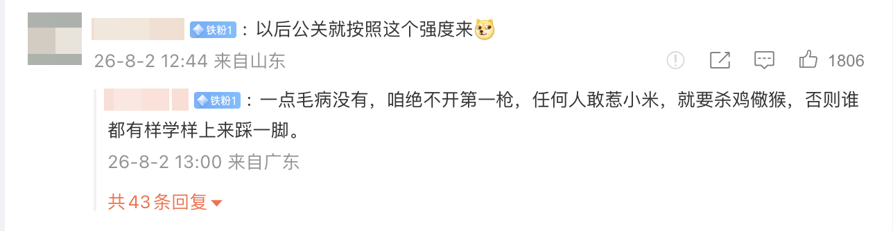 小米徐洁云发文:“要鼓励真牛逼,打击真牛逼”
