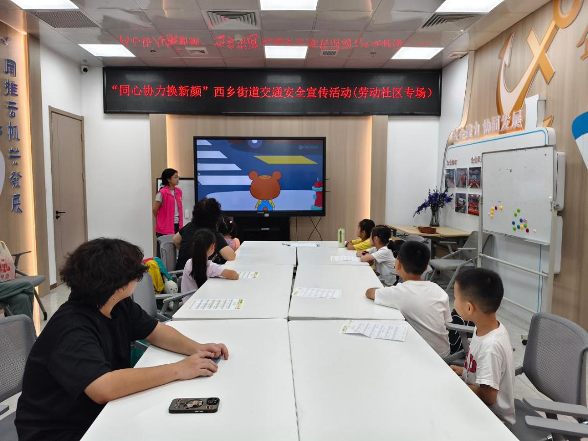 西乡街道劳动社区交通“安全密码”上线，快来一起解锁吧！