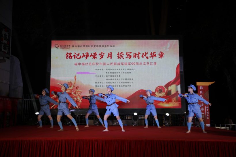 迟赴八一之约 永续军魂之光—— 福中福社区庆祝祖国建军99周年文艺汇演共叙军民鱼水深情