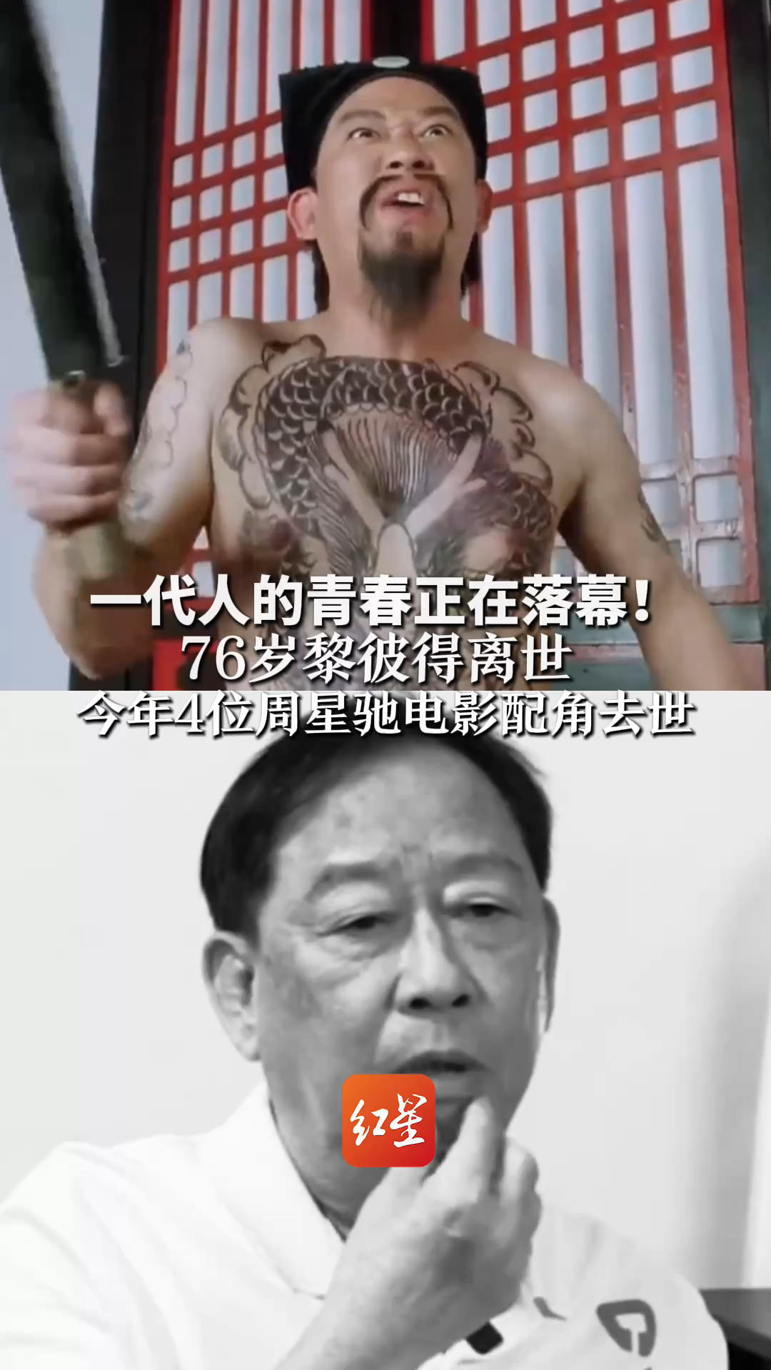 一代人的青春正在落幕！76岁黎彼得离世   今年4位周星驰电影配角去世    含“火云邪神”梁小龙和卖武功秘籍的袁祥仁……