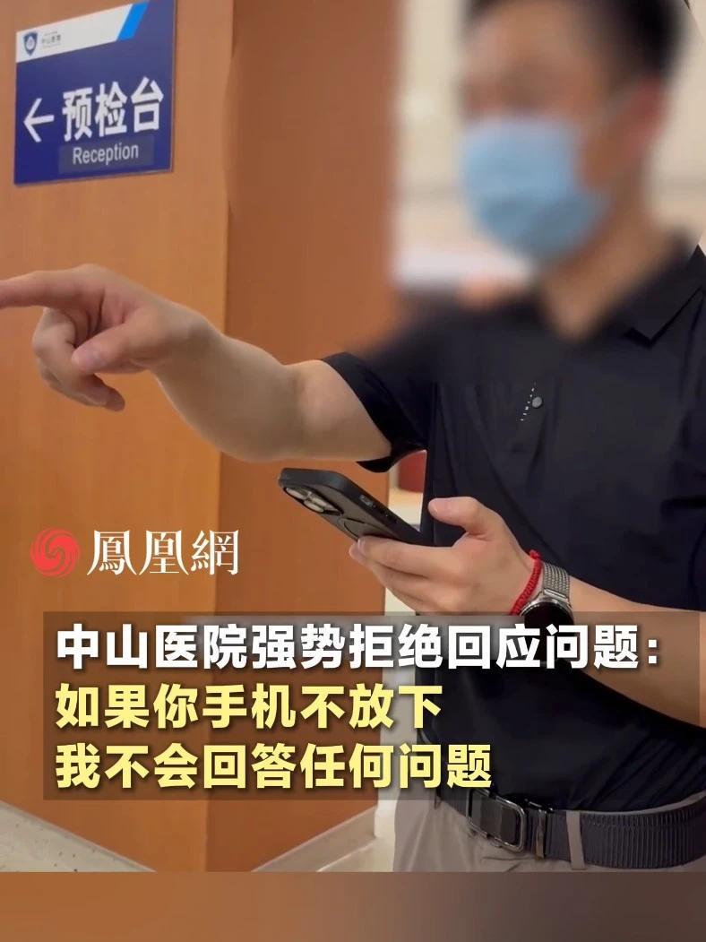 中山医院强势拒绝回应胚胎进展：如果手机不放下，我不会回答你任何问题 #江苏 #无锡 #医院 #医生 #社会