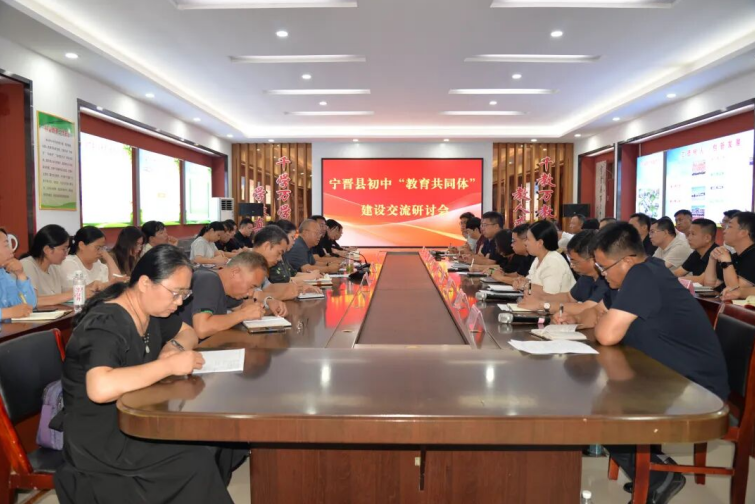 宁晋县召开初中“教育共同体”建设交流研讨会
