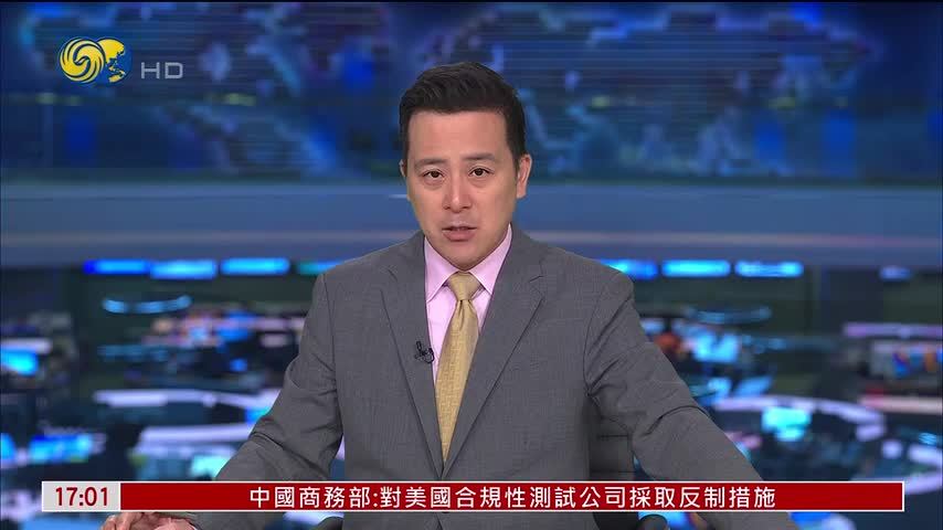 中国商务部：中方对美反制措施总体上克制