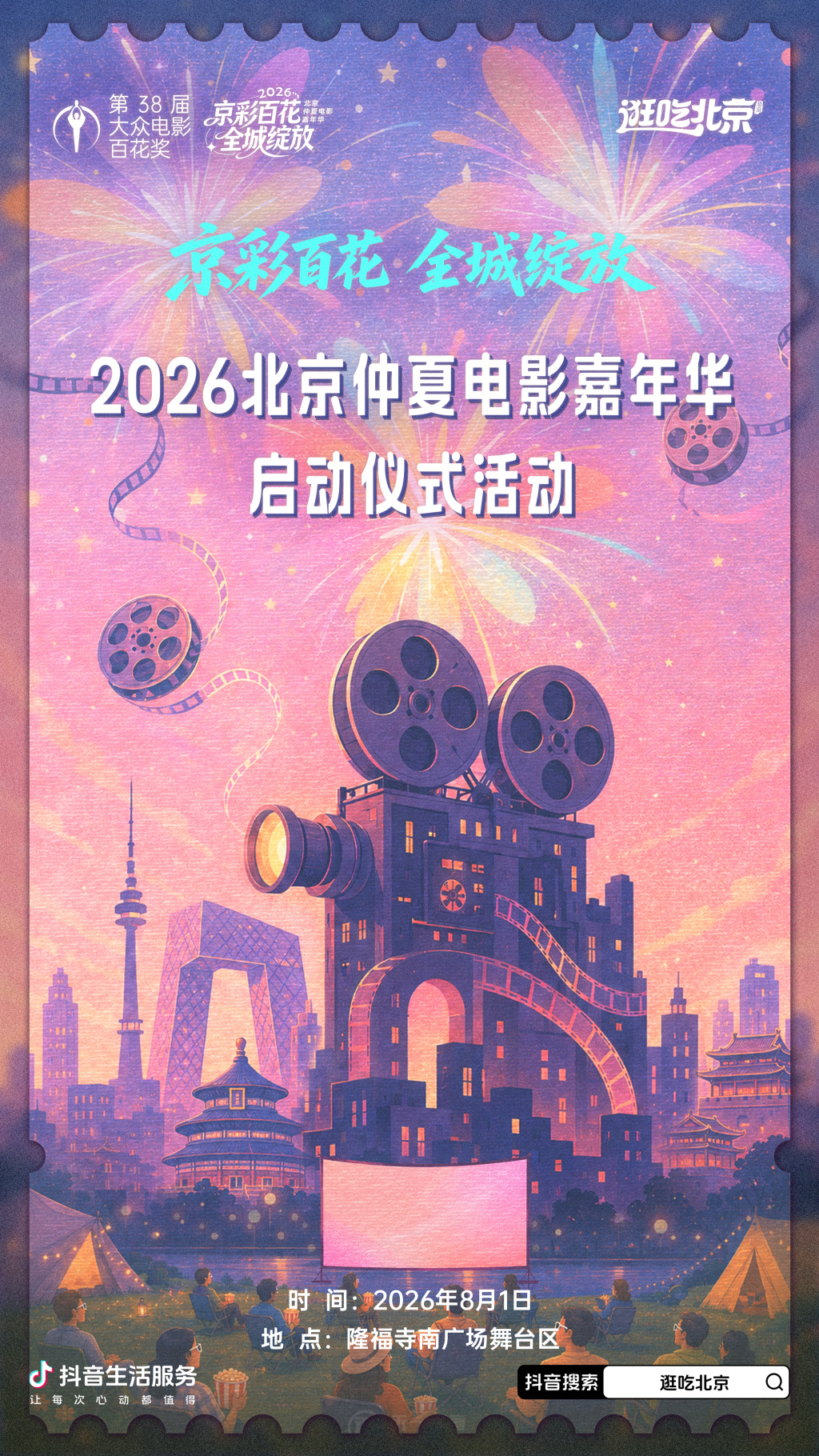 活动海报