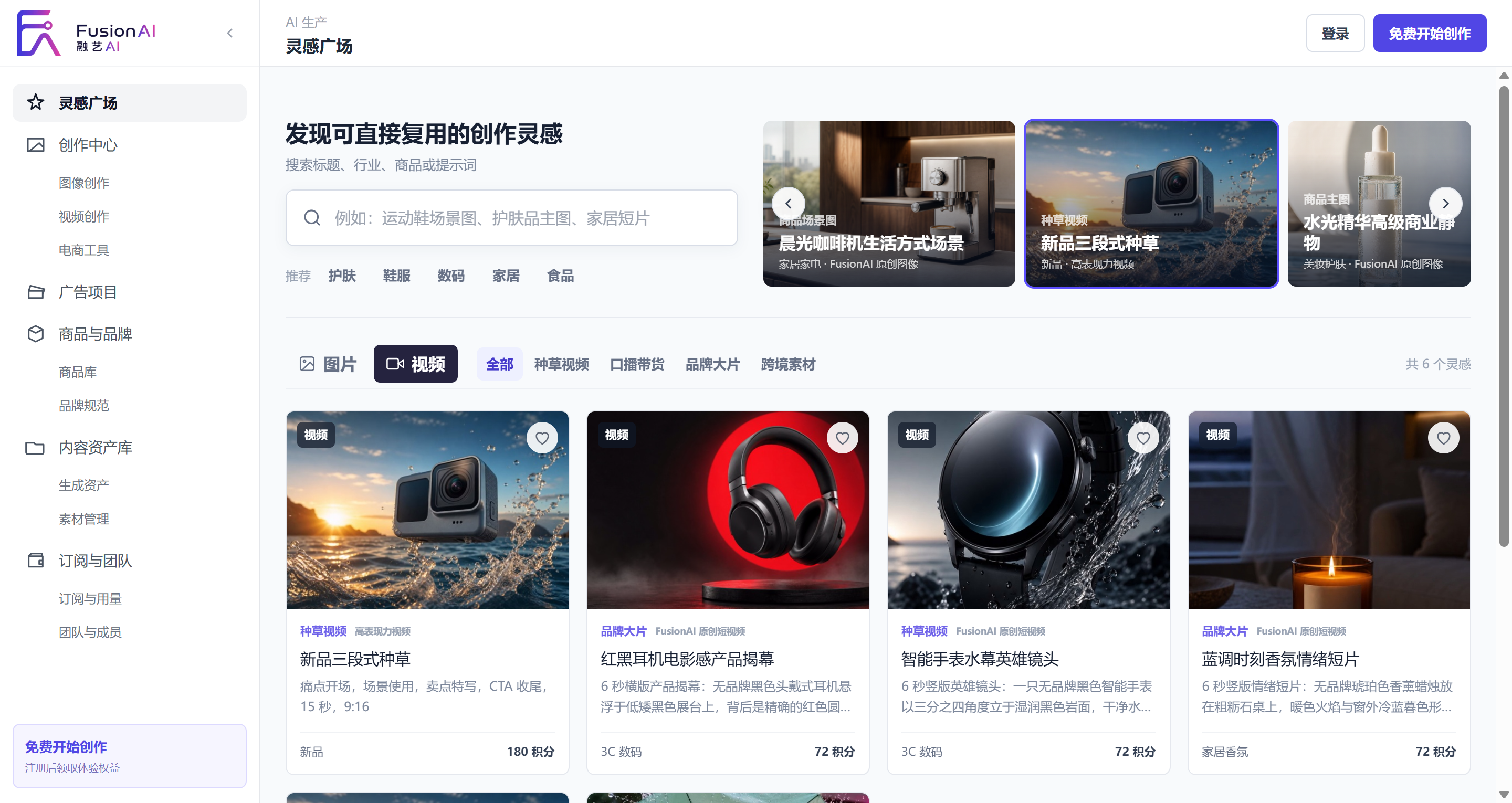 FusionAI灵感广场和视觉创作参考内容