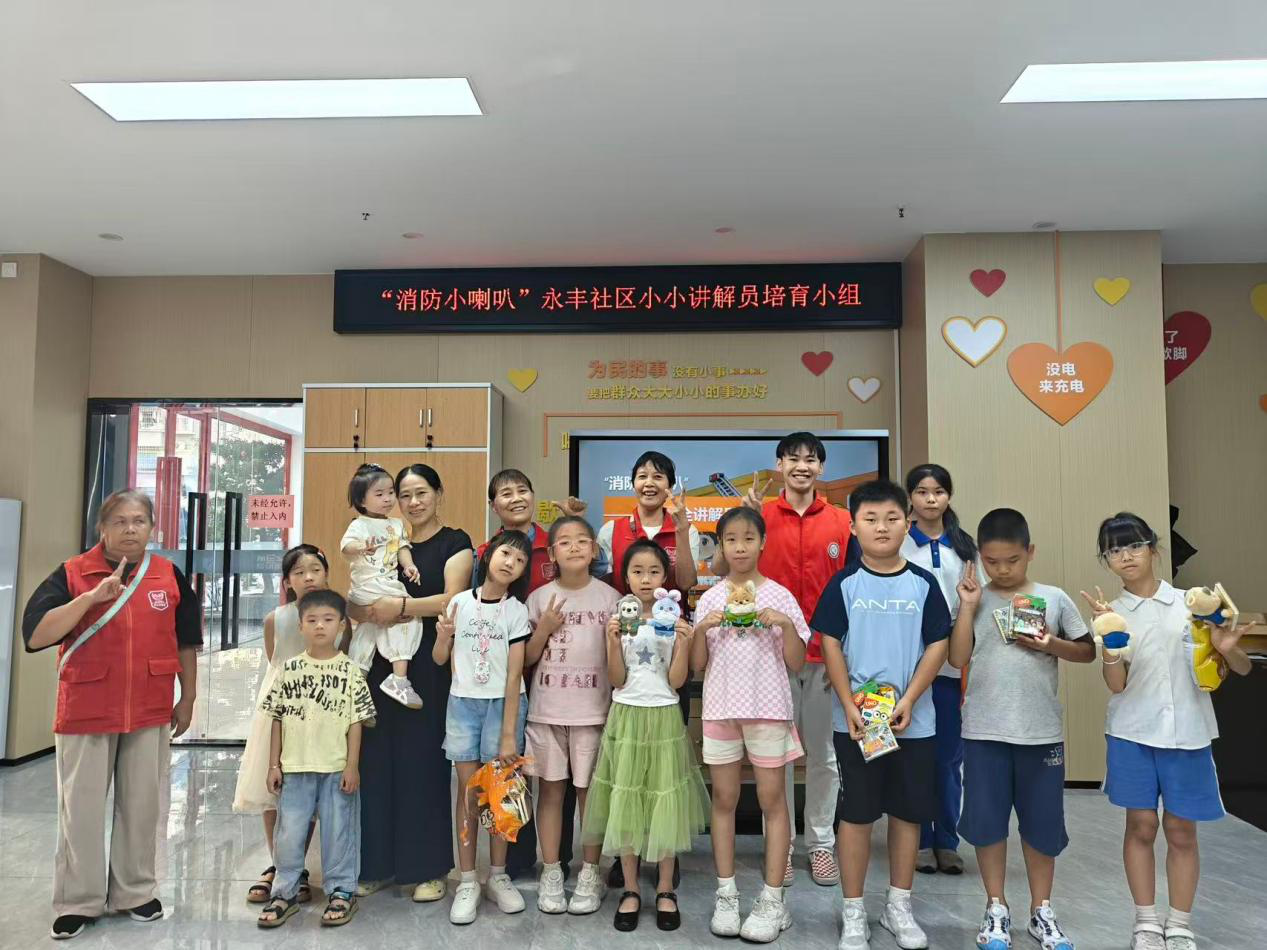 “消防小喇叭” 西乡街道永丰社区举办小小安全讲解员培育小组