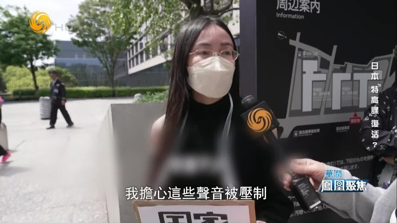 集会反对设立“国家情报局”，日本民众的疑虑集中在三点
