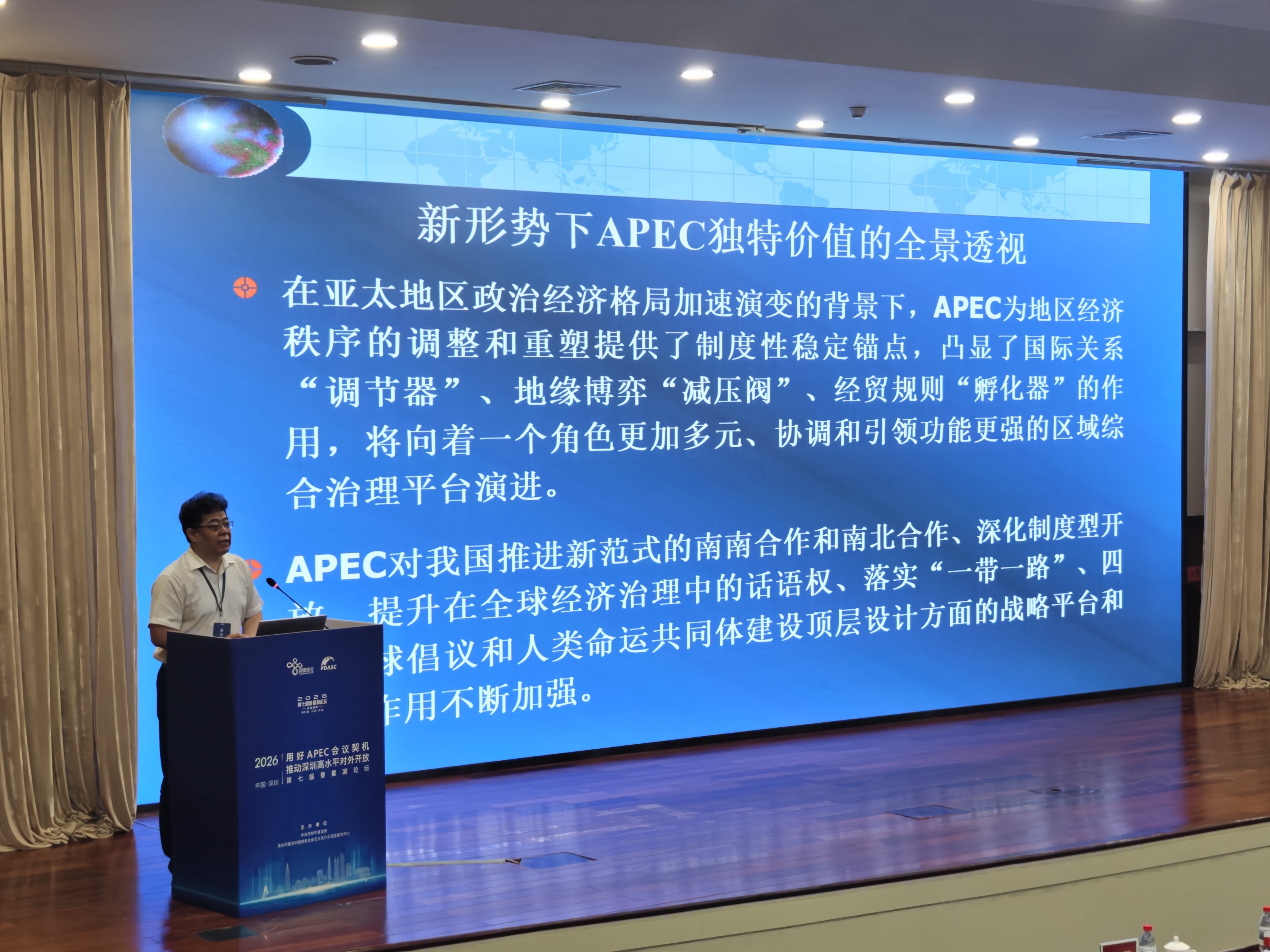 第七届香蜜湖论坛：抢抓APEC主场机遇 擘画深圳高水平对外开放新路径
