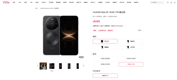 存储焦急闭幕者！华为Mate 80 16GB+1TB版发布：6499元