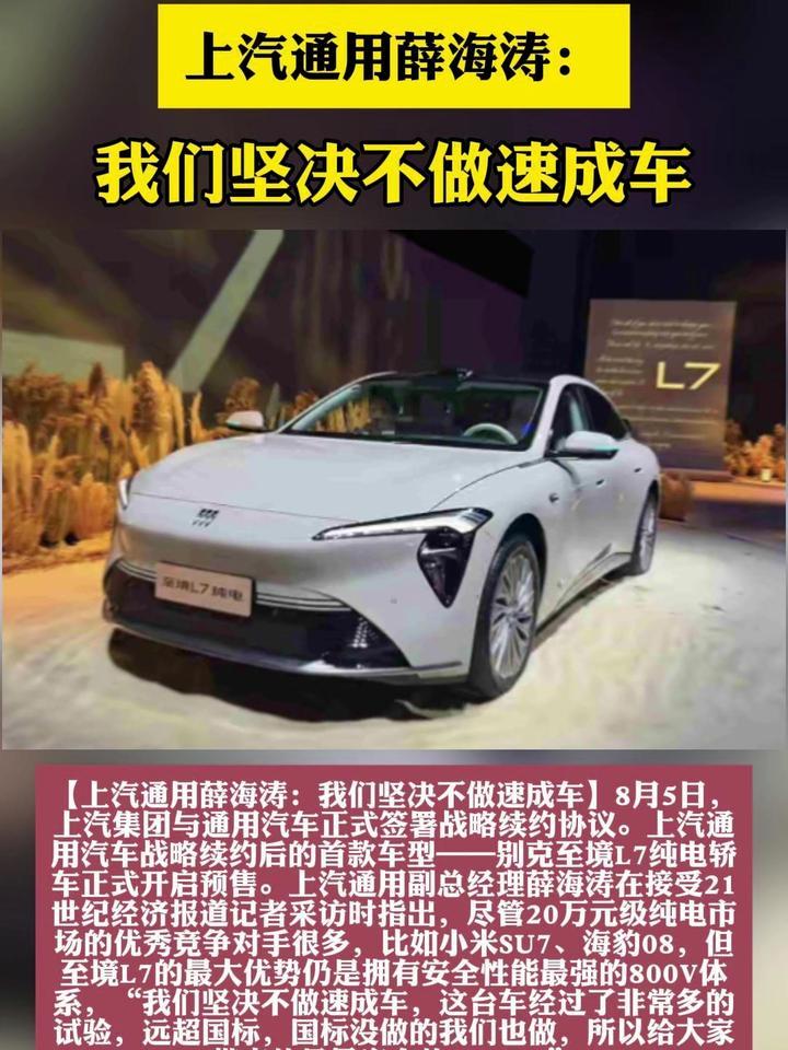 上汽通用薛海涛：我们坚决不做速成车