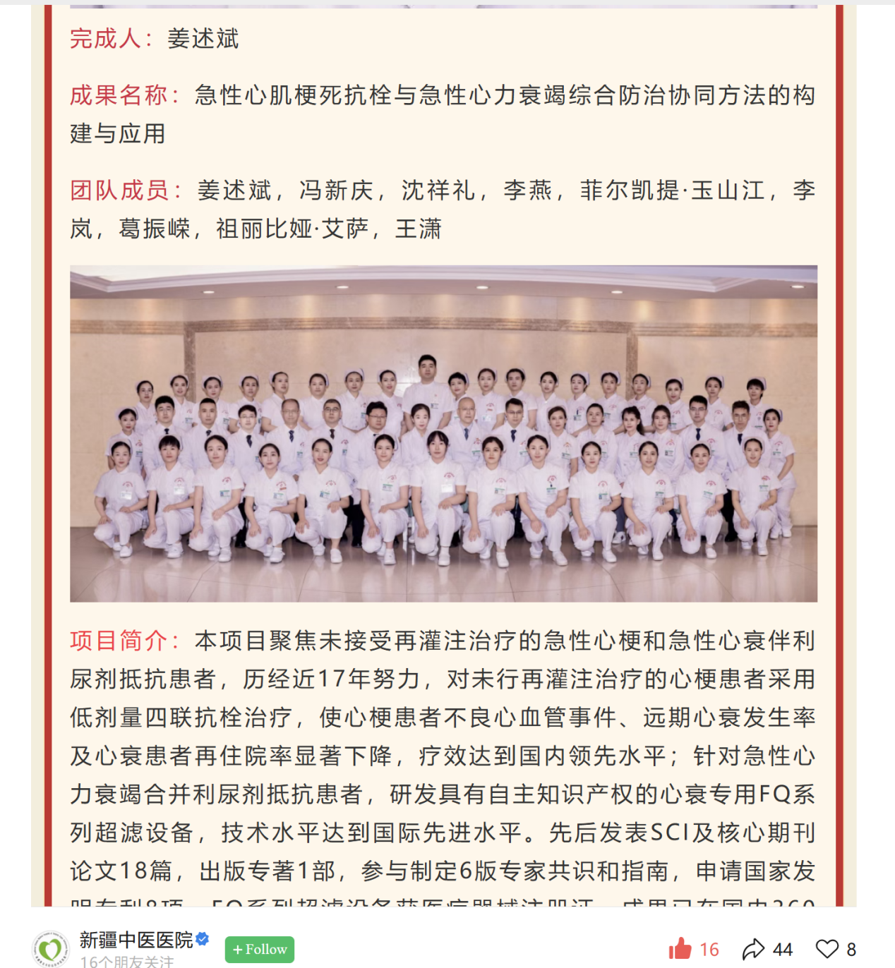 心衰超滤治疗再获科技大奖：一位心血管医生如何用“机械脱水”为心脏“减负”