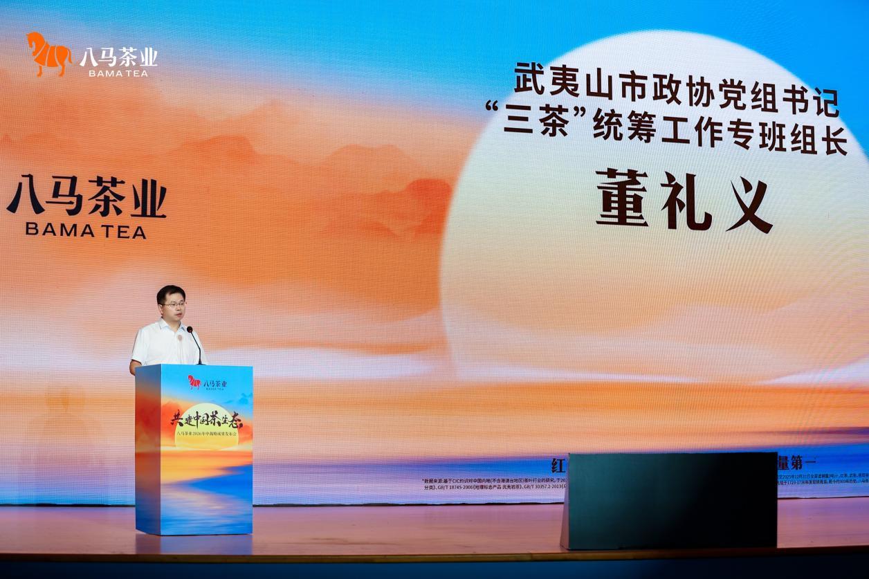 △武夷山市政协党组织书记 “三茶”统筹工作专班组长 发表致辞