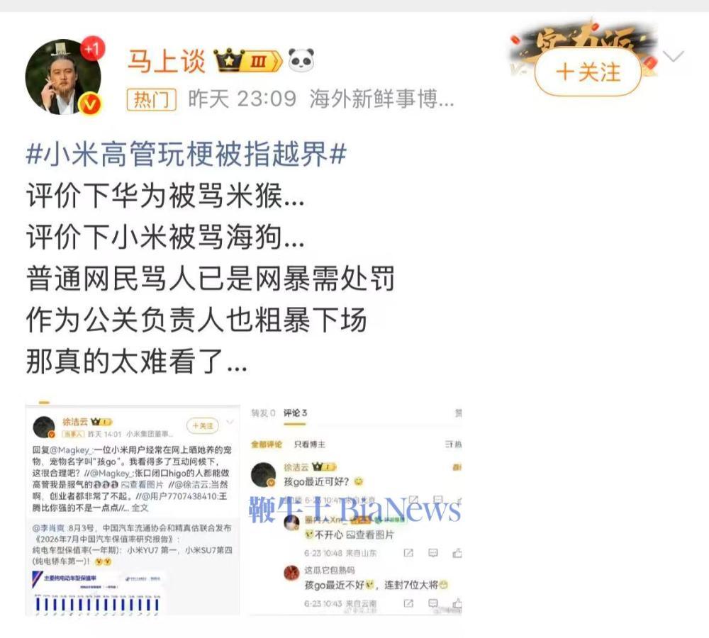 “孩go”还是“海狗”?小米公关一号位玩梗被指越界