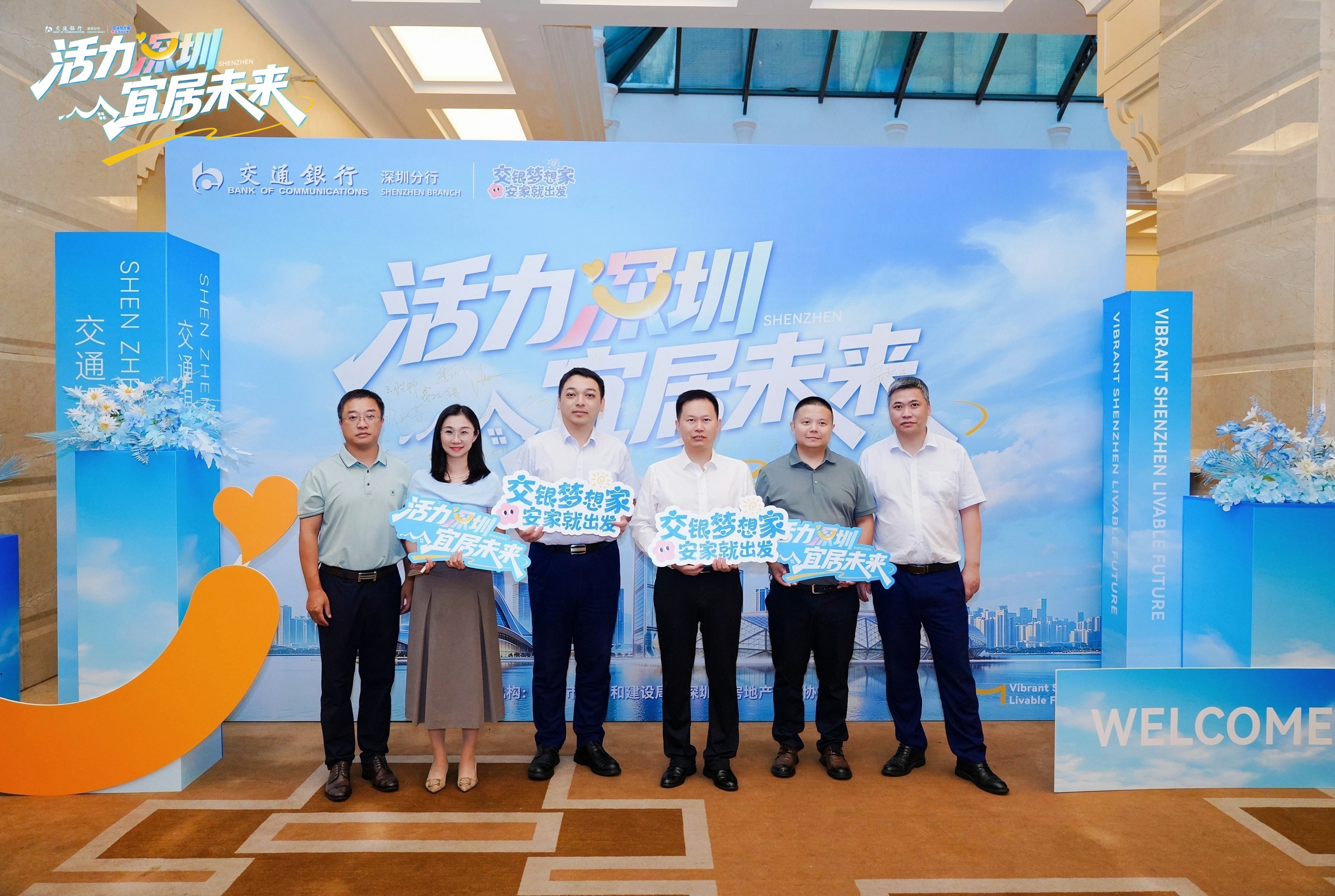“活力深圳 宜居未来” 交通银行深圳分行置业交流讲座圆满举办