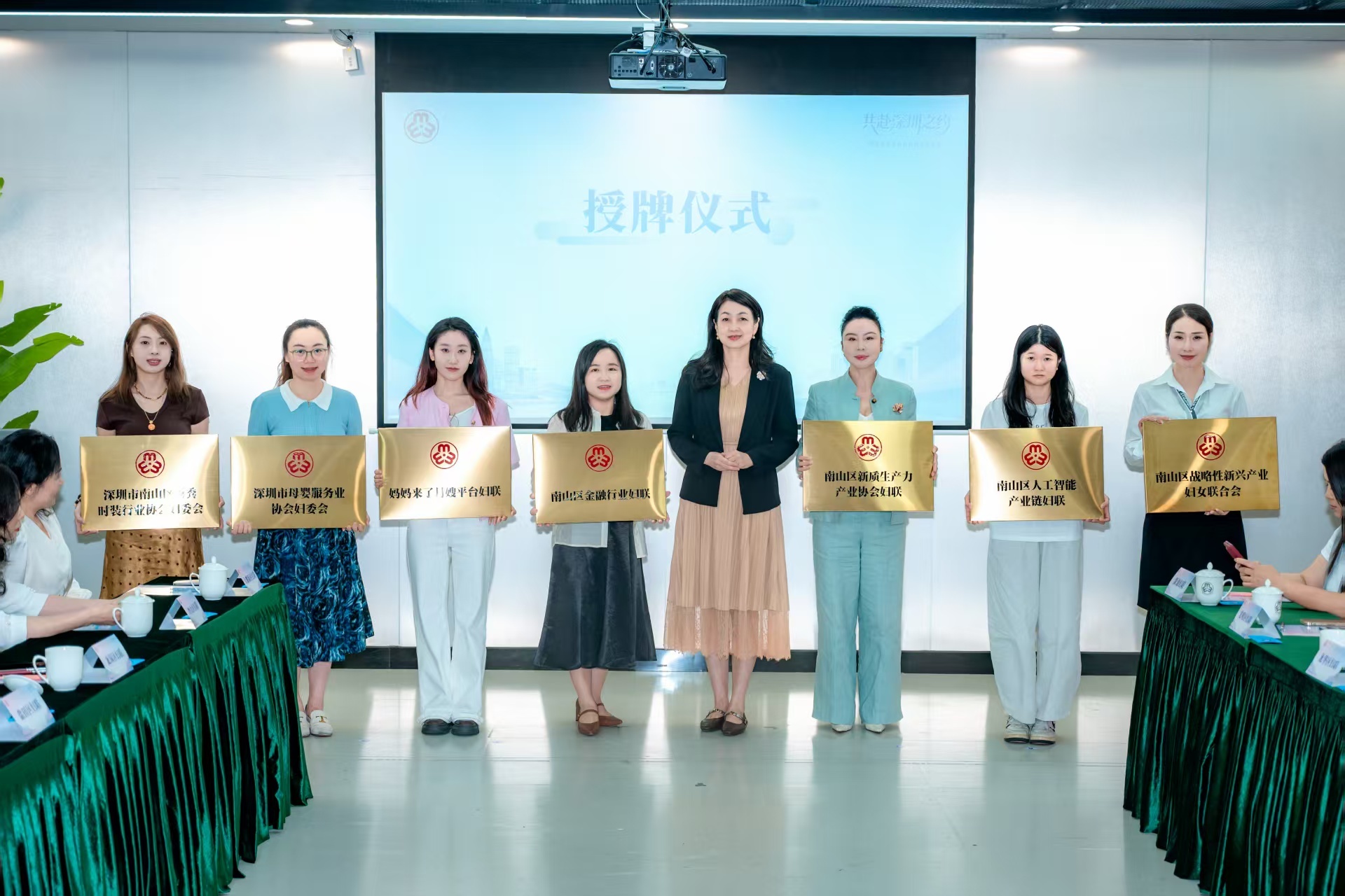 南山区行业协会妇联组织代表授牌仪式
