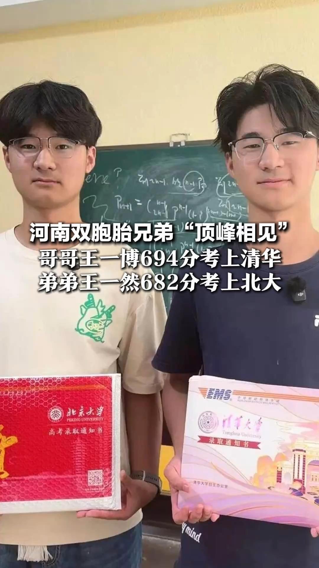 河南双胞胎兄弟“顶峰相见”！哥哥王一博694分考上清华 弟弟王一然682分考上北大 奶奶：他们唯一的“攀比”是比学习