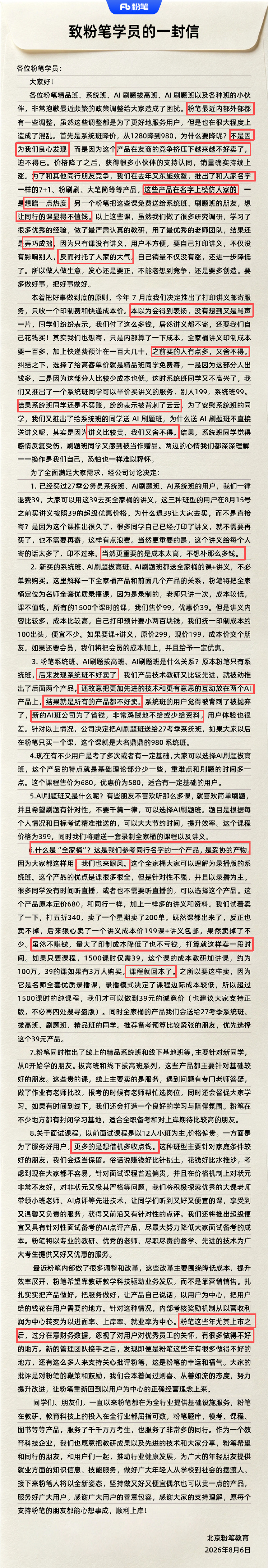 粉笔自曝决策失误:承认跟风蹭热度、鸡贼、想多收钱