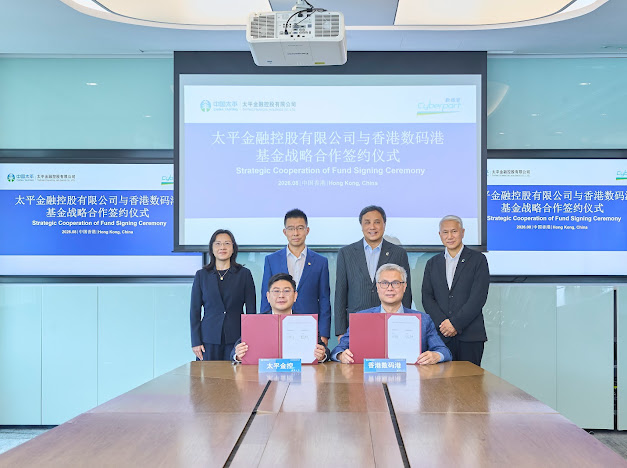 數碼港與太平金控聯創「太平數碼港創科基金」 引導市場資本投向高潛力企業 驅動策略性新興科技產業發展