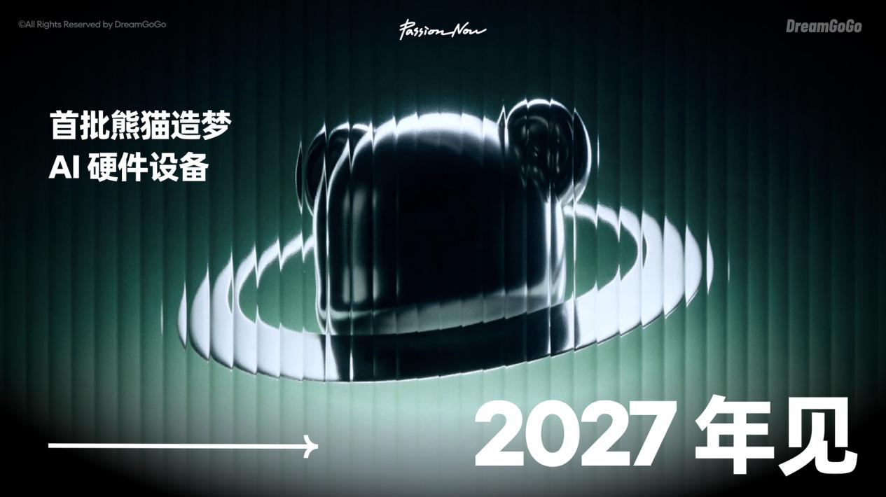 原魅族CMO万志强创立热爱科技,发布PANDAER新品及DreamGoGo平台