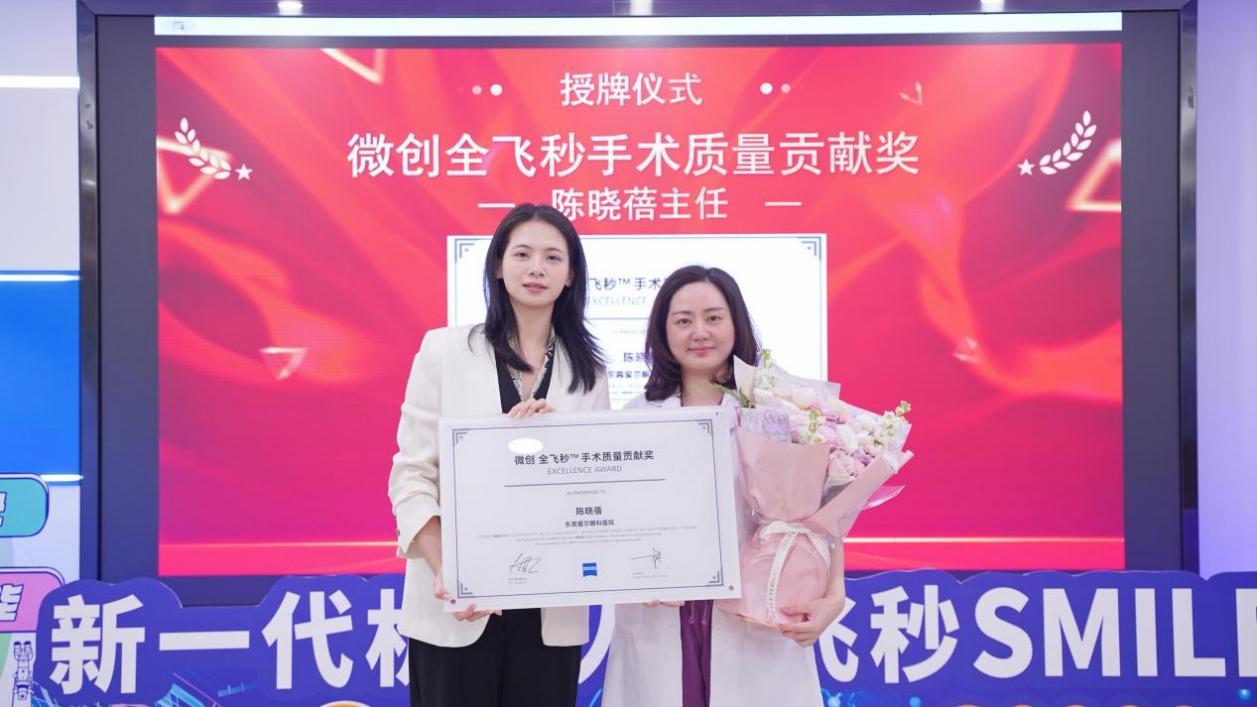 陈晓蓓主任荣膺“微创全飞秒质量贡献奖”