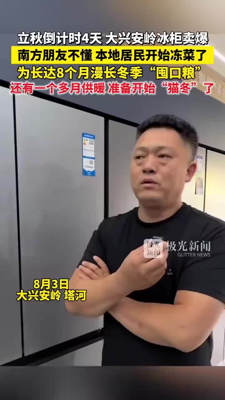 大兴安岭冰柜卖爆