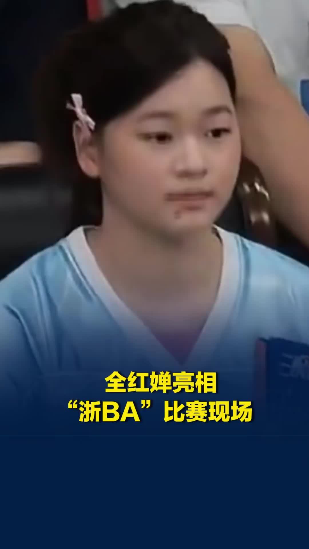 全红婵现身“浙BA”开球，扎高马尾辫元气满满，开完球抱起小粉丝嘉宾安全退离