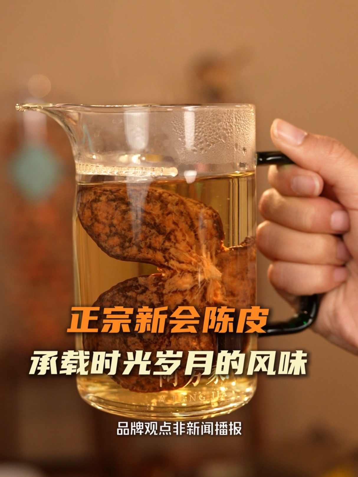 自然干仓陈化，造就一口糯甜回甘的新会冬后大红皮，凤凰卫视直播间正宗新会陈皮等你来选！#阿方家  #新会陈皮  #陈皮